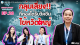EP.28 กลุ่มเสี่ยงที่ต้องได้รับวัคซีนไข้หวัดใหญ่