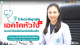 EP.13 เอคโคหัวใจ การตรวจวินิจฉัยโรคหัวใจในเด็ก