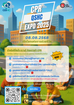 CPR EXPO 2025 เทศกาลแห่งการฟื้นคืนชีพที่ใหญ่ที่สุดในภาคอีสาน