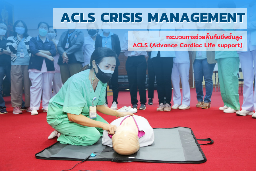 ACLS Crisis management 2022