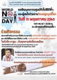 กิจกรรม วันงดสูบบุหรี่โลก ประจำปี 2565