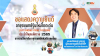 ผู้อำนวยการศูนย์หัวใจสิริกิติ์ฯ รับรางวัลอายุรแพทย์รุ่นใหม่โดดเด่น ประจำปี 2565