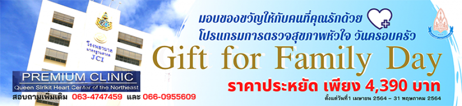 Gift for Family Day